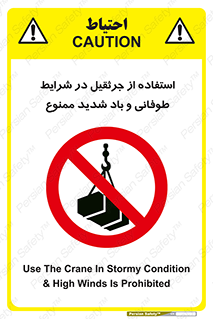 Crane , Stormy , Condition , High , Winds , بالابر , آب و هوا , جو نامناسب , 