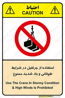 Crane , Stormy , Condition , High , Winds , بالابر , آب و هوا , جو نامناسب , 