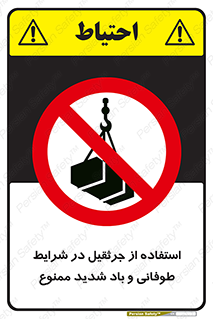 Crane , Stormy , Condition , High , Winds , بالابر , آب و هوا , جو نامناسب , 