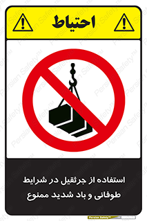 Crane , Stormy , Condition , High , Winds , بالابر , آب و هوا , جو نامناسب , 