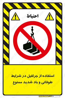 Crane , Stormy , Condition , High , Winds , بالابر , آب و هوا , جو نامناسب , 