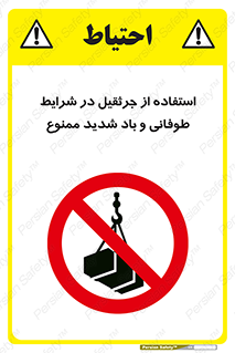 Crane , Stormy , Condition , High , Winds , بالابر , آب و هوا , جو نامناسب , 