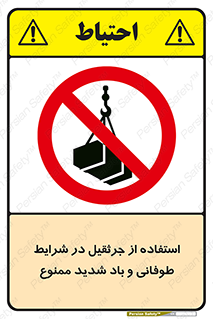 Crane , Stormy , Condition , High , Winds , بالابر , آب و هوا , جو نامناسب , 