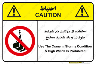 Crane , Stormy , Condition , High , Winds , بالابر , آب و هوا , جو نامناسب , 