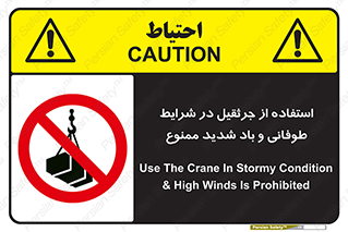 Crane , Stormy , Condition , High , Winds , بالابر , آب و هوا , جو نامناسب , 