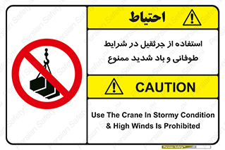 Crane , Stormy , Condition , High , Winds , بالابر , آب و هوا , جو نامناسب , 