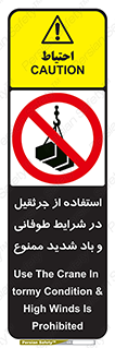 Crane , Stormy , Condition , High , Winds , بالابر , آب و هوا , جو نامناسب , 