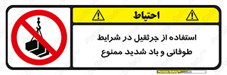 Crane , Stormy , Condition , High , Winds , بالابر , آب و هوا , جو نامناسب , 