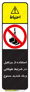 Crane , Stormy , Condition , High , Winds , بالابر , آب و هوا , جو نامناسب , 