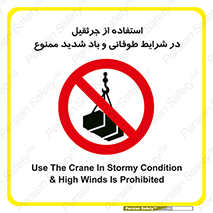 Crane , Stormy , Condition , High , Winds , بالابر , آب و هوا , جو نامناسب , 