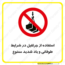 Crane , Stormy , Condition , High , Winds , بالابر , آب و هوا , جو نامناسب , 