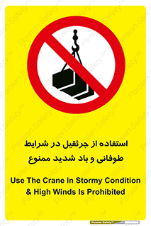 Crane , Stormy , Condition , High , Winds , بالابر , آب و هوا , جو نامناسب , 