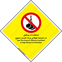 Crane , Stormy , Condition , High , Winds , بالابر , آب و هوا , جو نامناسب , 