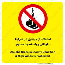 Crane , Stormy , Condition , High , Winds , بالابر , آب و هوا , جو نامناسب , 