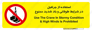 Crane , Stormy , Condition , High , Winds , بالابر , آب و هوا , جو نامناسب , 