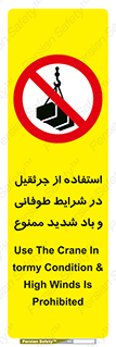 Crane , Stormy , Condition , High , Winds , بالابر , آب و هوا , جو نامناسب , 