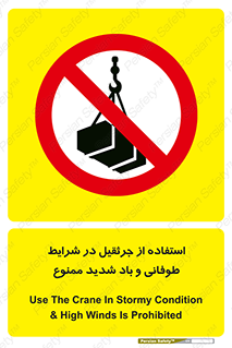 Crane , Stormy , Condition , High , Winds , بالابر , آب و هوا , جو نامناسب , 