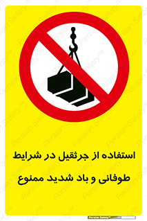 Crane , Stormy , Condition , High , Winds , بالابر , آب و هوا , جو نامناسب , 