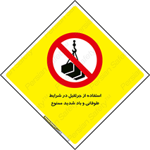 Crane , Stormy , Condition , High , Winds , بالابر , آب و هوا , جو نامناسب , 
