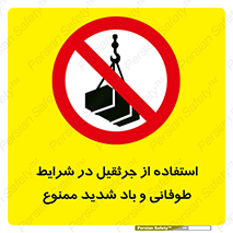Crane , Stormy , Condition , High , Winds , بالابر , آب و هوا , جو نامناسب , 