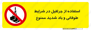 Crane , Stormy , Condition , High , Winds , بالابر , آب و هوا , جو نامناسب , 
