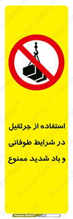 Crane , Stormy , Condition , High , Winds , بالابر , آب و هوا , جو نامناسب , 