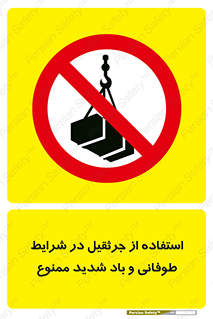 Crane , Stormy , Condition , High , Winds , بالابر , آب و هوا , جو نامناسب , 