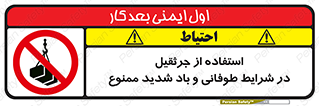 Crane , Stormy , Condition , High , Winds , بالابر , آب و هوا , جو نامناسب , 