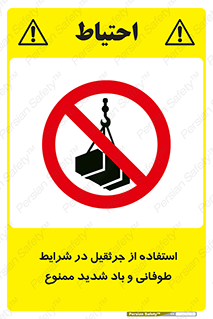 Crane , Stormy , Condition , High , Winds , بالابر , آب و هوا , جو نامناسب , 