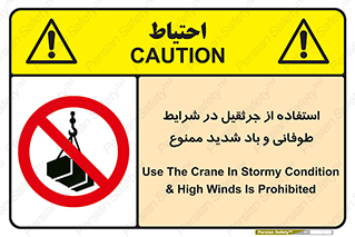 Crane , Stormy , Condition , High , Winds , بالابر , آب و هوا , جو نامناسب , 