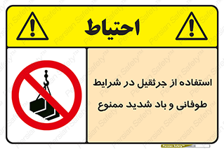 Crane , Stormy , Condition , High , Winds , بالابر , آب و هوا , جو نامناسب , 