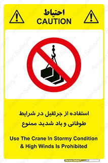 Crane , Stormy , Condition , High , Winds , بالابر , آب و هوا , جو نامناسب , 