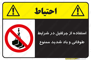 Crane , Stormy , Condition , High , Winds , بالابر , آب و هوا , جو نامناسب , 
