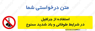 Crane , Stormy , Condition , High , Winds , بالابر , آب و هوا , جو نامناسب , 