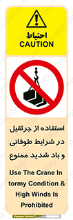 Crane , Stormy , Condition , High , Winds , بالابر , آب و هوا , جو نامناسب , 