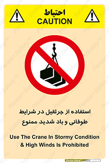 Crane , Stormy , Condition , High , Winds , بالابر , آب و هوا , جو نامناسب , 