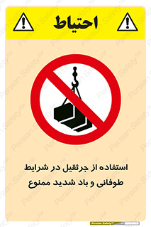 Crane , Stormy , Condition , High , Winds , بالابر , آب و هوا , جو نامناسب , 