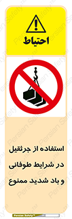 Crane , Stormy , Condition , High , Winds , بالابر , آب و هوا , جو نامناسب , 