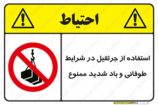 Crane , Stormy , Condition , High , Winds , بالابر , آب و هوا , جو نامناسب , 