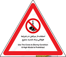 Crane , Stormy , Condition , High , Winds , بالابر , آب و هوا , جو نامناسب , 