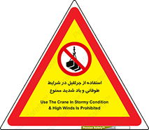 Crane , Stormy , Condition , High , Winds , بالابر , آب و هوا , جو نامناسب , 