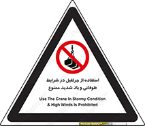 Crane , Stormy , Condition , High , Winds , بالابر , آب و هوا , جو نامناسب , 