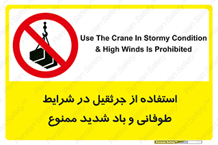 Crane , Stormy , Condition , High , Winds , بالابر , آب و هوا , جو نامناسب , 