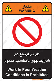 Work , Poor , Weather , Conditions , فعالیت , بلندی , بدی آب و هوا , 