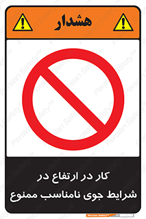 Work , Poor , Weather , Conditions , فعالیت , بلندی , بدی آب و هوا , 