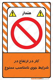 Work , Poor , Weather , Conditions , فعالیت , بلندی , بدی آب و هوا , 