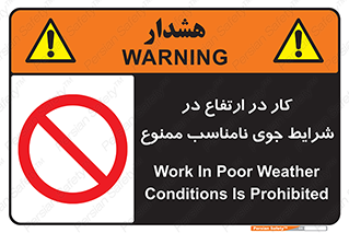 Work , Poor , Weather , Conditions , فعالیت , بلندی , بدی آب و هوا , 