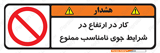 Work , Poor , Weather , Conditions , فعالیت , بلندی , بدی آب و هوا , 