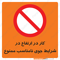 Work , Poor , Weather , Conditions , فعالیت , بلندی , بدی آب و هوا , 