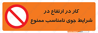 Work , Poor , Weather , Conditions , فعالیت , بلندی , بدی آب و هوا , 